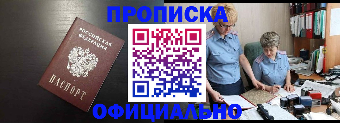 прописка от собственника в Югорске