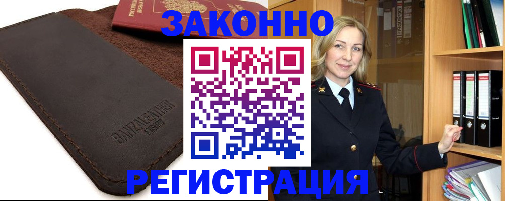 временная регистрация в Югорске